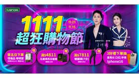 余祥銓柔柔合力斷斤31公斤！紫孅果雙11首次下殺49折搶購熱潮！（業配勿用）