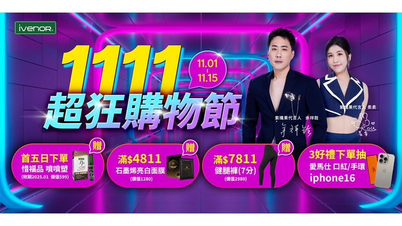 紫孅果雙11首次下殺49折搶購熱潮！