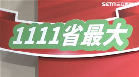 蝦皮 電商 雙11 1111購物節