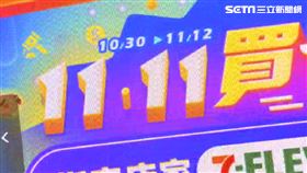 電商 雙11 1111購物節 網購