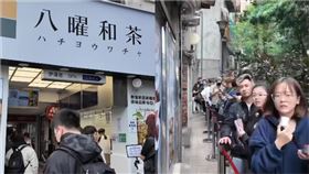 八曜和茶新北三重台北橋店新開幕，吸引大批人潮排隊。（圖／翻攝自八曜和茶 臉書）