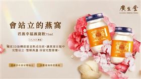廣生堂君燕幸福燕飲（圖／翻攝自廣生堂官網）