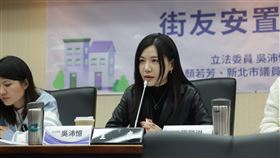 民進黨立委吳沛憶、張雅琳、台北市議員顏若芳、新北市議員顏蔚慈、桃園市議員魏筠昨在立法院共同召開協調會，邀請衛福部、內政部國土署及國家住都中心與北北桃三地的社會局，共同探討如何對無家者安置提供更多支持。（圖／吳沛憶辦公室提供）