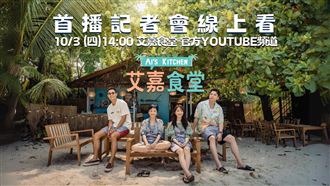 張艾嘉台灣之光　《艾嘉食堂》嗨曝新喜訊