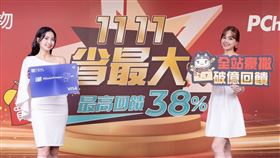 雙11　（圖／PChome提供） 