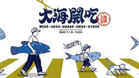 ▲大海開吃主視覺。（圖／翻攝自高雄海味地圖-高雄市政府海洋局粉絲專頁）
