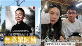阿滴與YouTuber「韓國主婦Fion」一起造訪「阿姨無菜單料理一號」開的餐廳「安東家」（合成圖／翻攝自韓國主婦Fion YT）