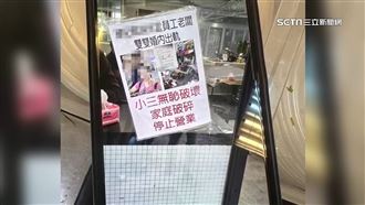 貼海報批破壞家庭　麻辣食堂正宮闖店大罵