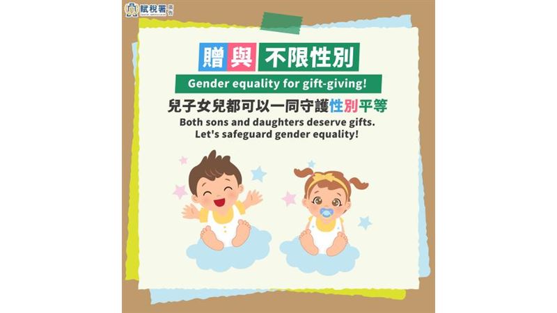 基隆市稅務局宣導財產繼承不分男女