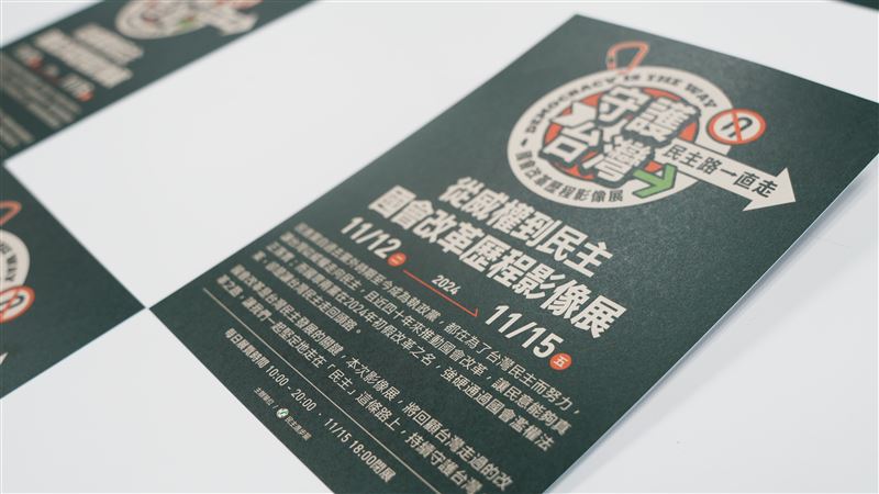 民進黨「國會改革歷程影像展」明圓山開展