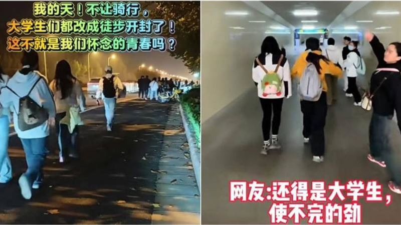 陸20萬大學生夜騎遭禁　改50公里徒步開封
