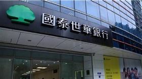 國泰世華銀行將調整非第3類存戶金融卡提款單日限額。（圖／報系資料照）