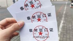 河南工程學院要求學生要有「臨時出門證」才能出校。（圖／翻攝自 微博)