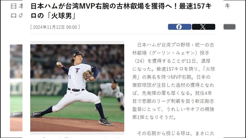 日媒搶先披露　火腿鬥士競標搶下古林睿煬