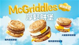 麥當勞楓糖鬆餅漢堡
（圖／業者提供）