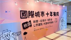 桃園影像特展「國際城市．十年有成」集結市民作品共譜城市成長脈絡（業配勿用）