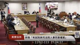 韓國瑜召集黨團協商。（圖／翻攝自國會頻道）