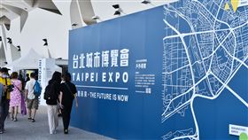2022台北城市博覽會（記者陳弋攝影）