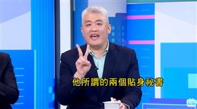 （圖／翻攝自新台派上線YouTube）