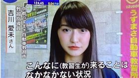 日本汽車駕訓班一名女教練吉川愛未長得太漂亮，被網友挖出她曾是寫真女星，拍過許多大尺度辣照。（圖／翻攝自X）
