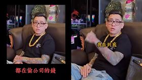開拾汣茶屋虧錢真相曝！竟是「3員工偷走200萬」　蹦闆氣炸：我告到底（圖／翻攝自蹦闆YouTube）