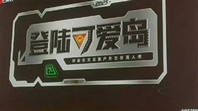 「登陸可愛島」還未開播就引起熱議。（圖／翻攝自微博）