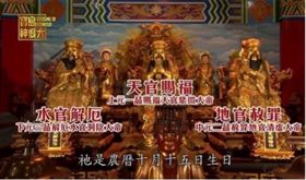 ▲水官大帝在下元節會下凡替信眾消災解厄（圖／寶島神很大）
