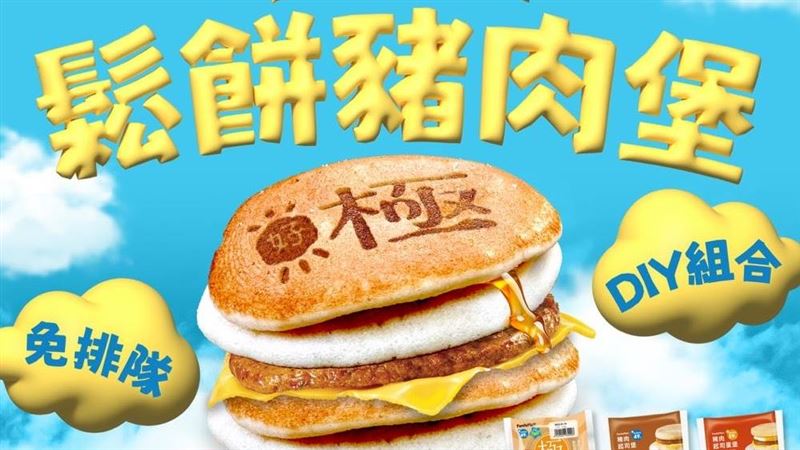 麥當勞排爆　全家出手「鬆餅豬肉堡」登場
