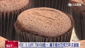 KEN'S CAFE TOKYO主廚監製！統一集團推它