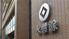 永豐餘投控前三季合併稅後淨利歸屬於母公司約10.73億元。（圖／報系資料）