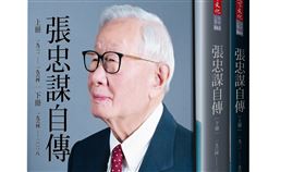 張忠謀自傳下冊15日啟動預購台積電創辦人張忠謀自傳下冊15日啟動預購，張忠謀自序同時曝光，他表示，非常慶幸1985年自美國來台灣，並讓他創造了台積電。張忠謀認為台積電是他一生最重要也最成功的工作。（天下文化提供）中央社記者張建中傳真  113年11月15日