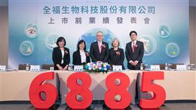 全福生技（6885）預計於12月中掛牌上市。（圖／全福生技提供）