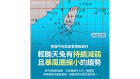 天兔颱風,颱風假,桃源區,停班停課