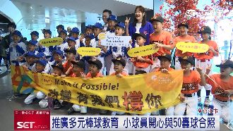 大谷翔平50轟球　遠雄基金會邀少棒隊參觀