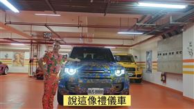包膜,吊車大王,禮儀車,東北大花（圖／胡漢龑提供）