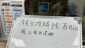 世界12強棒挺進4強！插管病人清醒急問「今天台灣棒球有WIN嗎？」，激勵。(圖／翻攝自李佳穎醫師的手術室''肺話連篇''臉書 )