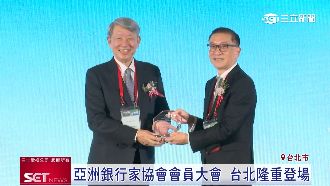 亞洲銀行家協會會員大會　台北隆重登場
