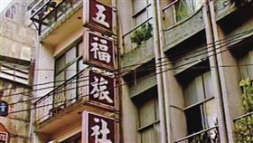 基隆五福旅社36年前發生5死命案，震驚全台。（東森新聞提供）