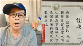 汪建民女友Joan昨(18)日深夜在臉書貼出一只謝狀，證實汪建民捐贈眼角膜遺愛人間。（圖/ 翻攝自汪建民 臉書）