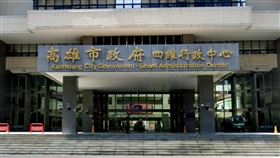 高雄市府,四維行政中心。圖/街景地圖