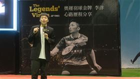 奧運雙金羽球好手李洋分享心路歷程。（圖／Yonex提供）