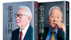張忠謀自傳下冊即將於11月29日出版。　（圖／天下文化提供）
