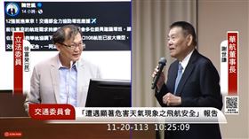 飛東京機票高漲，華航董事長謝世謙表示「不會趁火打劫」。（圖／翻攝自國會頻道）