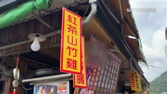 日月潭遭爆賣台灣竹雞　農業處：禁宰殺