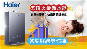 海爾熱水器多好用送好禮