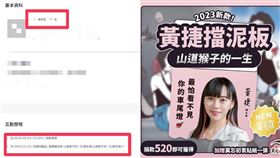 黃捷擋泥板、凌濤烏龍爆料