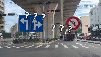 獨／禁左轉、可左轉標誌並存　民眾看嘸