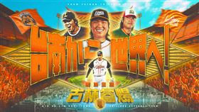 統一獅隊為古林睿煬舉辦球迷祝福歡送會。（圖／統一獅隊提供）