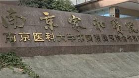 江蘇一名男子花16萬治療前列腺炎，卻發現被醫院坑了。（圖／翻攝自九派新聞）