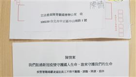 陳菁徽辦公室收疾管署霸凌案陳情信。(圖/陳菁徽辦公室提供)